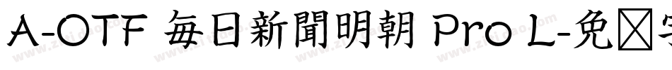 A-OTF 毎日新聞明朝 Pro L字体转换